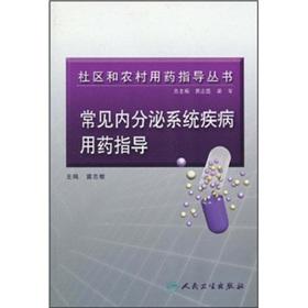 Imagen del vendedor de Common endocrine disease medication guide(Chinese Edition) a la venta por liu xing