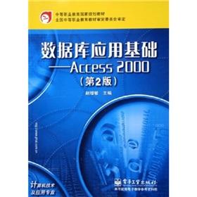 Imagen del vendedor de The basis of the database applications: Access 2000 (second edition)(Chinese Edition) a la venta por liu xing