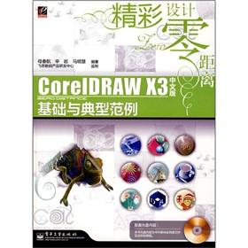 Seller image for The CorelDRAW X3 Chinese version of the base with the typical example (with CD-ROM)(Chinese Edition) for sale by liu xing