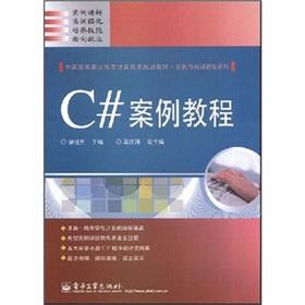 Immagine del venditore per C # Case Tutorial(Chinese Edition) venduto da liu xing