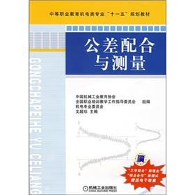 Immagine del venditore per Secondary vocational education in mechanical and electrical specialty Eleventh Five-Year Plan textbook: tolerance and Measurement(Chinese Edition) venduto da liu xing