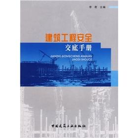 Imagen del vendedor de Construction work safety tests. manual(Chinese Edition) a la venta por liu xing