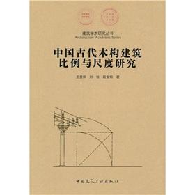 Immagine del venditore per The ancient Chinese wooden architecture of proportion and scale(Chinese Edition) venduto da liu xing
