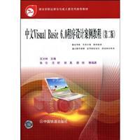 Immagine del venditore per Chinese Visual Basic 6.0 programming case tutorial (2nd edition)(Chinese Edition) venduto da liu xing