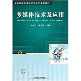 Image du vendeur pour Colleges and universities of Computer Science and Technology. professional planning materials: Multimedia Technology and Application(Chinese Edition) mis en vente par liu xing