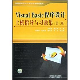 Seller image for Visual Basic program design guidance and problem sets (2)(Chinese Edition) for sale by liu xing