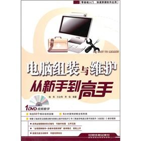 Seller image for Computer assembly and maintenance from the novice to the master (with CD-ROM)(Chinese Edition) for sale by liu xing