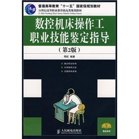 Immagine del venditore per CNC Machine Operators Occupational Skill Testing (2nd Edition)(Chinese Edition) venduto da liu xing