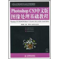 Image du vendeur pour Photoshop CS3 Chinese version of the image processing Essentials (with CD-ROM)(Chinese Edition) mis en vente par liu xing