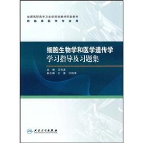 Immagine del venditore per Cell Biology and Medical Genetics study guides and problem sets (for clinical professional use)(Chinese Edition) venduto da liu xing