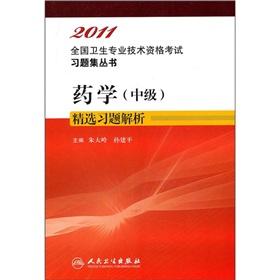 Image du vendeur pour Pharmacy (Intermediate) Featured exercises parsing(Chinese Edition) mis en vente par liu xing