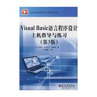 Immagine del venditore per Visual Basic language program designed machine guidance and practice (3rd edition)(Chinese Edition) venduto da liu xing