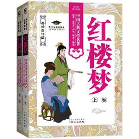 Imagen del vendedor de A Dream of Red Mansions (set on volume) (US-painted vernacular version)(Chinese Edition) a la venta por liu xing
