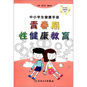 Bild des Verkufers fr Primary and secondary students of economic science books. primary and secondary school students Health Handbook: adolescent sexual health education(Chinese Edition) zum Verkauf von liu xing