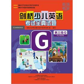 Seller image for Cambridge Young Learners English Exam Braindumps (3 G) (2) attached tape(Chinese Edition) for sale by liu xing