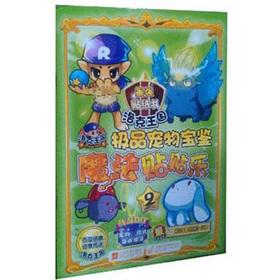 Seller image for Locke Kingdom magic Veg (2): the best pet Bao Jian(Chinese Edition) for sale by liu xing