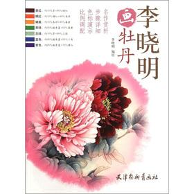 Seller image for Li Xiaoming painted peony(Chinese Edition) for sale by liu xing