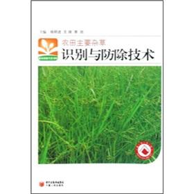 Immagine del venditore per The farmland weed identification and control techniques(Chinese Edition) venduto da liu xing