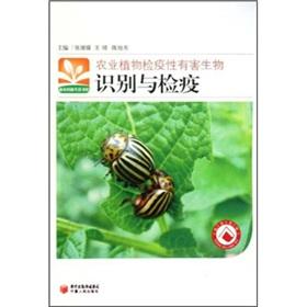 Immagine del venditore per Identification and quarantine of agricultural plant quarantine pests(Chinese Edition) venduto da liu xing
