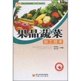 Immagine del venditore per Fruit and vegetable processing technology(Chinese Edition) venduto da liu xing