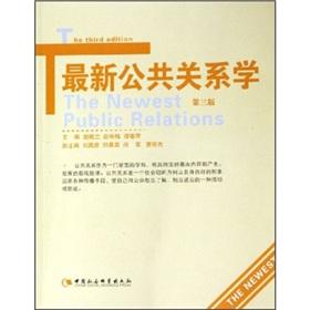 Bild des Verkufers fr Latest public relations (3)(Chinese Edition) zum Verkauf von liu xing