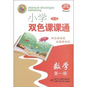 Immagine del venditore per Jinglun Books pupils two-tone Division. through: Mathematics (1 SJGB)(Chinese Edition) venduto da liu xing