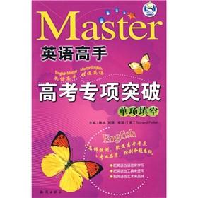 Imagen del vendedor de The English master: College Entrance Examination special breakthrough (single fill in the blank)(Chinese Edition) a la venta por liu xing