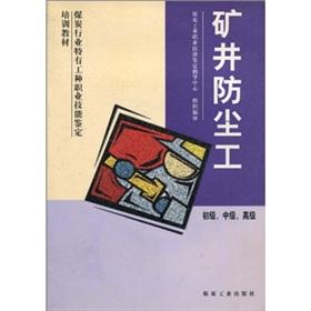 Immagine del venditore per Mine the dust-workers (Beginner Intermediate Advanced)(Chinese Edition) venduto da liu xing