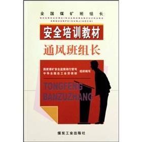 Immagine del venditore per Ventilation group leaders(Chinese Edition) venduto da liu xing