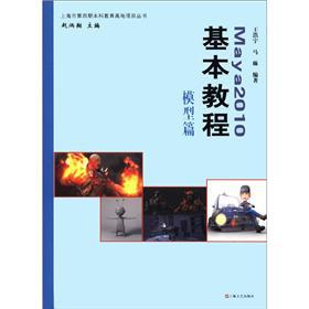 Imagen del vendedor de Shanghai. the fourth undergraduate education Highlands project Books: Maya2010 basic tutorial (model articles)(Chinese Edition) a la venta por liu xing