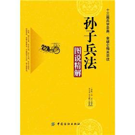 Image du vendeur pour The Art of War map that fine solution(Chinese Edition) mis en vente par liu xing
