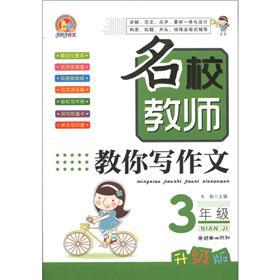 Imagen del vendedor de Hands-on Writing: elite teachers teach you to write the text (grade 3) (upgrade version)(Chinese Edition) a la venta por liu xing