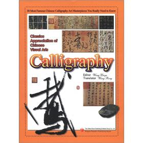 Immagine del venditore per Visual arts classic admire: Calligraphy (English version)(Chinese Edition) venduto da liu xing