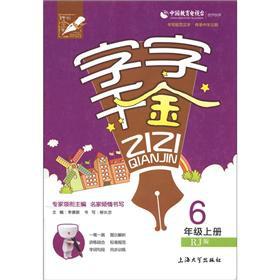 Immagine del venditore per Every word daughter: 6th grade (Vol.1) (RJ Edition)(Chinese Edition) venduto da liu xing