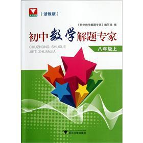 Imagen del vendedor de Junior high school mathematics problem solving experts: 8th grade (Vol.1) (Zhejiang teach Edition)(Chinese Edition) a la venta por liu xing