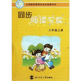 Image du vendeur pour Compulsory education curriculum standard textbook synchronous read library: 3 year (Vol.1)(Chinese Edition) mis en vente par liu xing