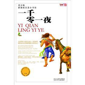 Immagine del venditore per The New Curriculum small masterpiece Bookstore (youth): Arabian Nights(Chinese Edition) venduto da liu xing