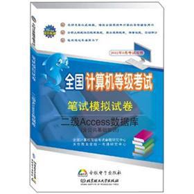 Immagine del venditore per National Computer Rank Examination written test simulation papers: two Access database (including Public basics)(Chinese Edition) venduto da liu xing
