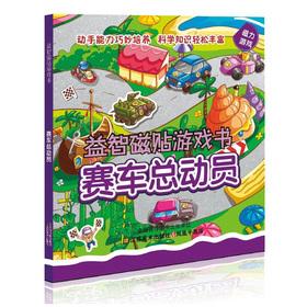 Immagine del venditore per Puzzle game magnet book - Cars(Chinese Edition) venduto da liu xing