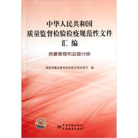 Immagine del venditore per Normative documents of the People's Republic of China Quality Supervision. Inspection and Quarantine of assembly: the quality of the management and supervision of branch(Chinese Edition) venduto da liu xing