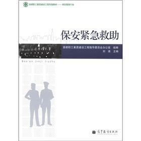 Immagine del venditore per Capital of the quality of workers construction engineering special edition textbook. security services industry: security emergency relief(Chinese Edition) venduto da liu xing