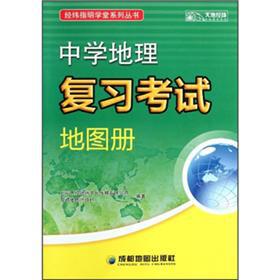 Immagine del venditore per The Jingwei specified School Series: Middle School geography refresher exam atlas(Chinese Edition) venduto da liu xing