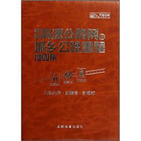 Bild des Verkufers fr China's highway network and the urban and rural highway mileage Atlas(Chinese Edition) zum Verkauf von liu xing