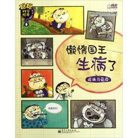 Imagen del vendedor de Cong science picture books: lazy king sick (illness and immunization)(Chinese Edition) a la venta por liu xing