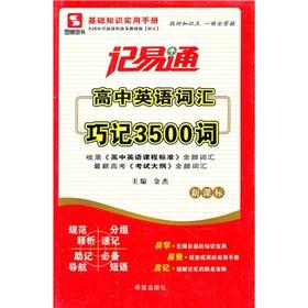 Immagine del venditore per Hutchison EASY: high school prerequisite ancient poetry (new curriculum New Amendment)(Chinese Edition) venduto da liu xing