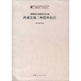 Immagine del venditore per The Xinjiang General History Series: Western History and three school(Chinese Edition) venduto da liu xing