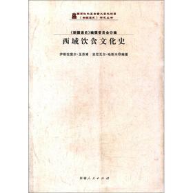 Immagine del venditore per The Xinjiang General History Books: Western diet Cultural History(Chinese Edition) venduto da liu xing