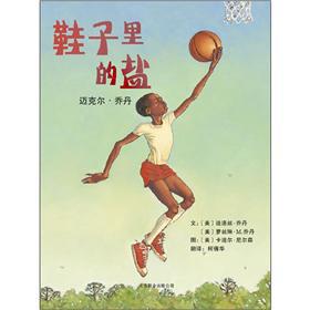 Seller image for Shoes salt (Michael Jordan)(Chinese Edition) for sale by liu xing