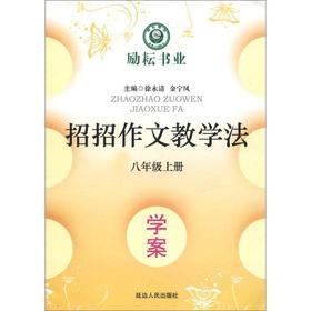Immagine del venditore per Strokes or composition pedagogy: Learning Plan (8th grade)(Chinese Edition) venduto da liu xing