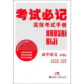 Seller image for The exam must Hutchison efficient examination Manual: high school language (compulsory)(Chinese Edition) for sale by liu xing